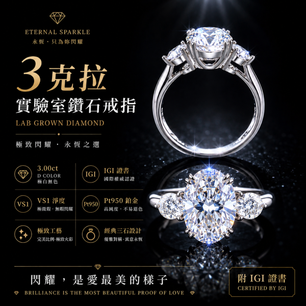 實驗室鑽石橢圓形女戒3克拉 