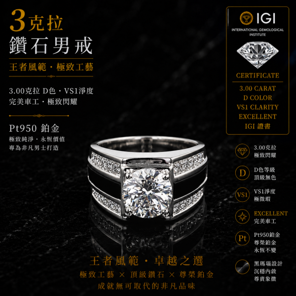 實驗室鑽石圓鑽男戒3克拉D.vs1 