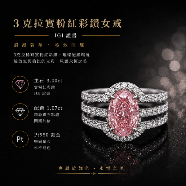 實驗室粉紅彩鑽橢圓形女戒3克拉 