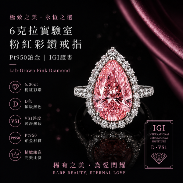 實驗室粉紅彩鑽水滴女戒6克拉 