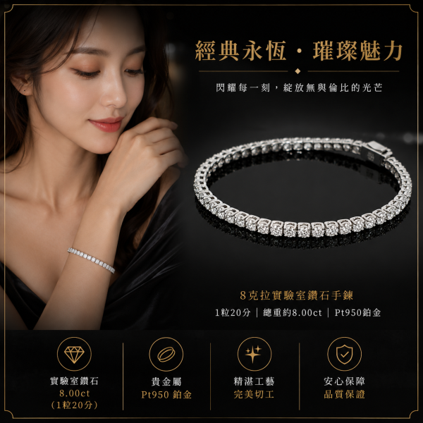 實驗室鑽石圓形手錬8克拉 