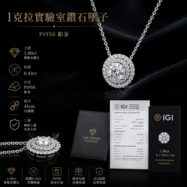 實驗室鑽石圓形墜子1克拉 