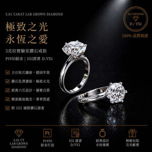 實驗室鑽石圓形女戒3克拉D.vs1 