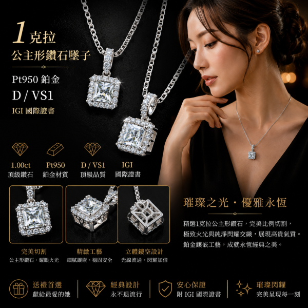 實驗室鑽石公主形墜子1克拉 