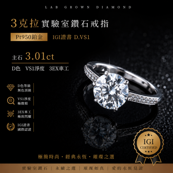 實驗室鑽石女戒3克拉 