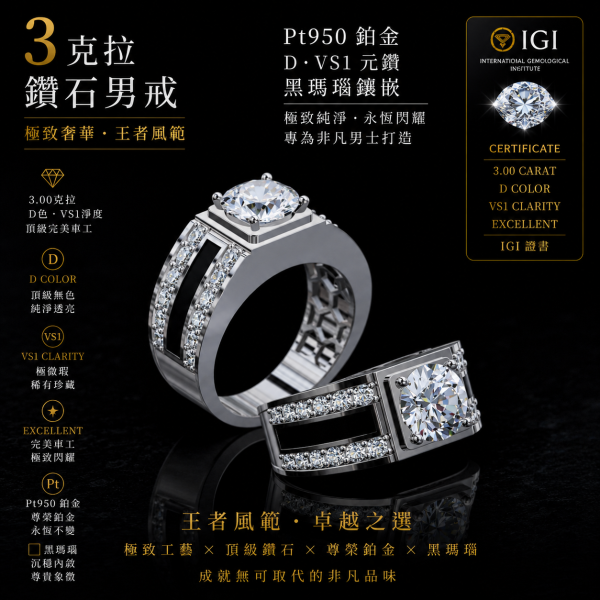 實驗室鑽石圓形男戒3克拉 