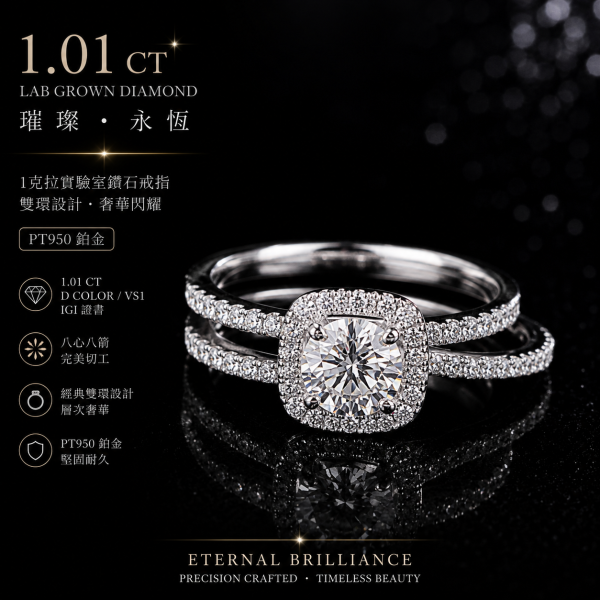 實驗室鑽石套戒1克拉. 