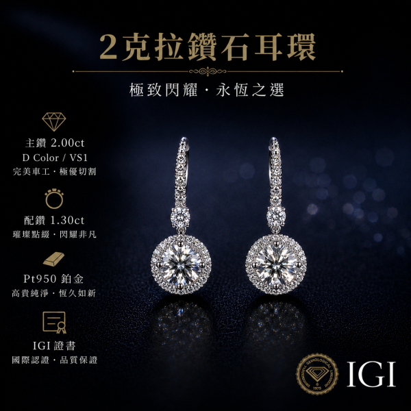 實驗室鑽石圓形耳環2克拉(2粒) 