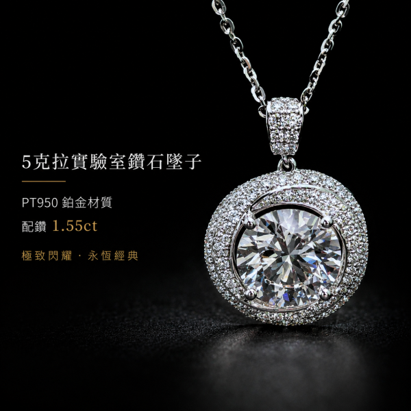 實驗室鑽石圓形墜子5克拉 