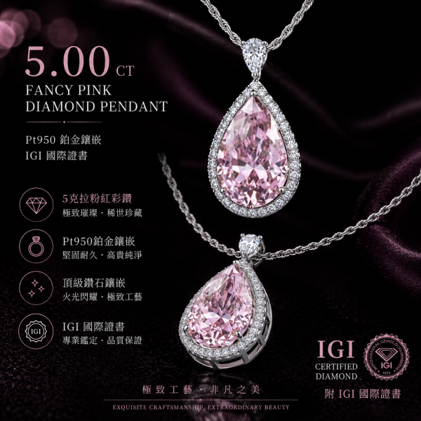 實驗室水滴粉紅彩鑽6克拉 